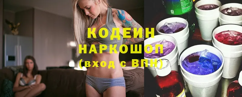 Codein напиток Lean (лин)  OMG ссылка  Энгельс 